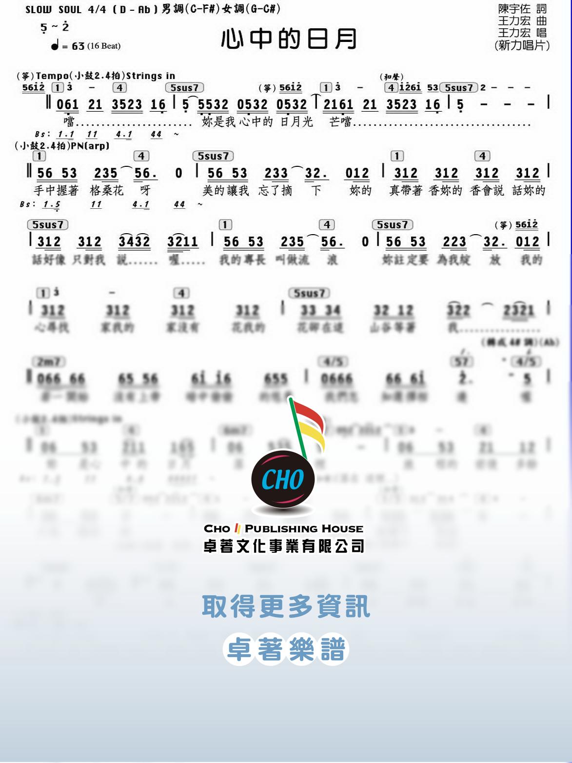 心中的日月